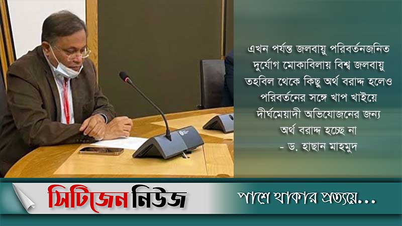 অভিযোজনের জন্য বরাদ্দ প্রয়োজন: তথ্যমন্ত্রী