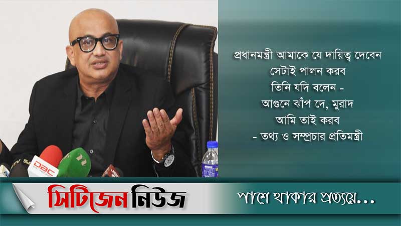 ‘স্বরাষ্ট্র প্রতিমন্ত্রী হলে প্রধানমন্ত্রী যা বলবেন তাই করবো’