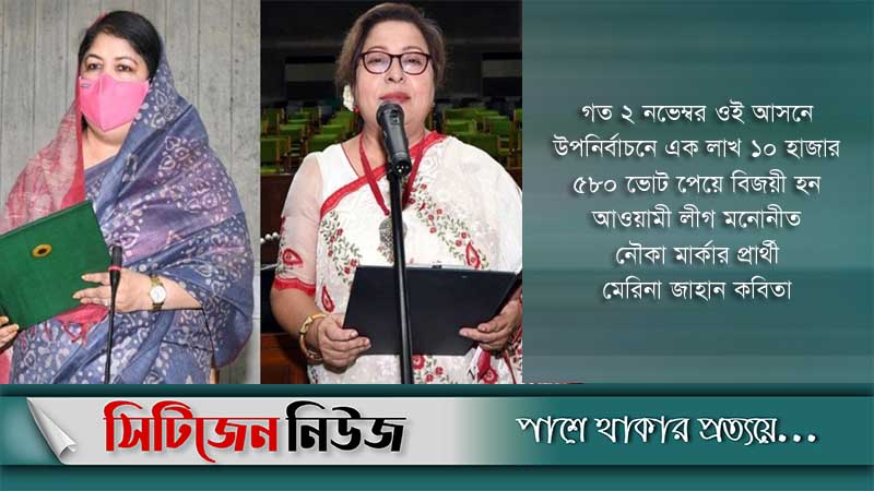 শপথ নিলেন সংসদ সদস্য মেরিনা জাহান কবিতা