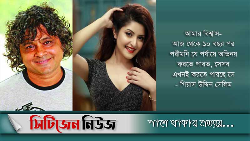 পরীতে মুগ্ধ পরিচালক!