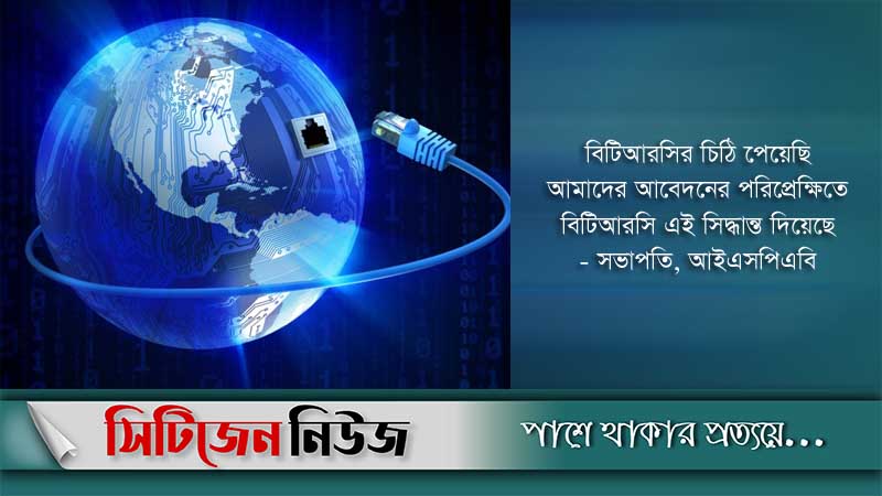 ইন্টারনেটের বিল দিতে হবে না!