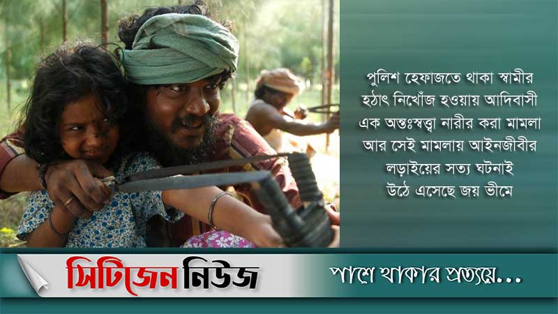 আইএমডিবির শীর্ষে ‘জয় ভিম’
