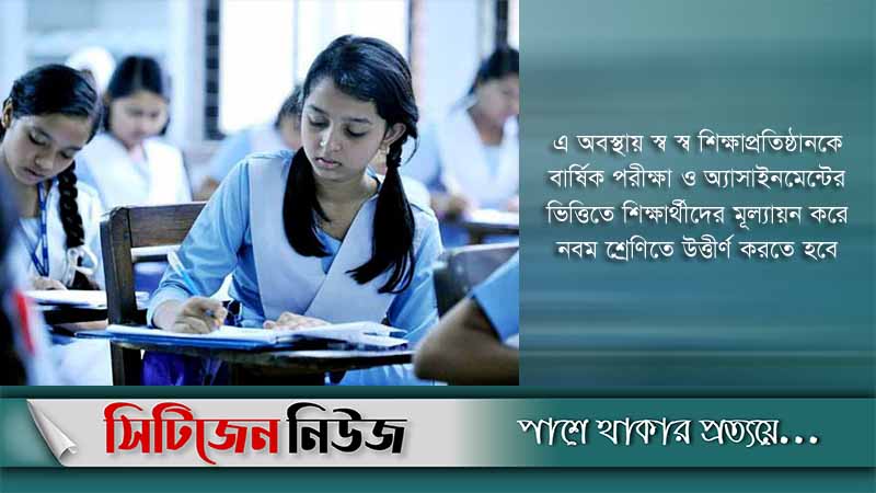 জেএসসি পরীক্ষাও হচ্ছে না