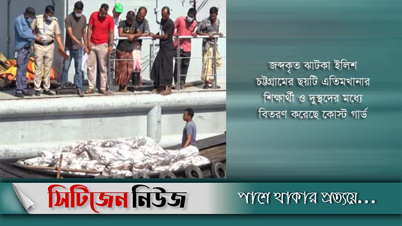 কর্ণফুলী থেকে সাড়ে ৩ টন ঝাটকা ইলিশ জব্দ