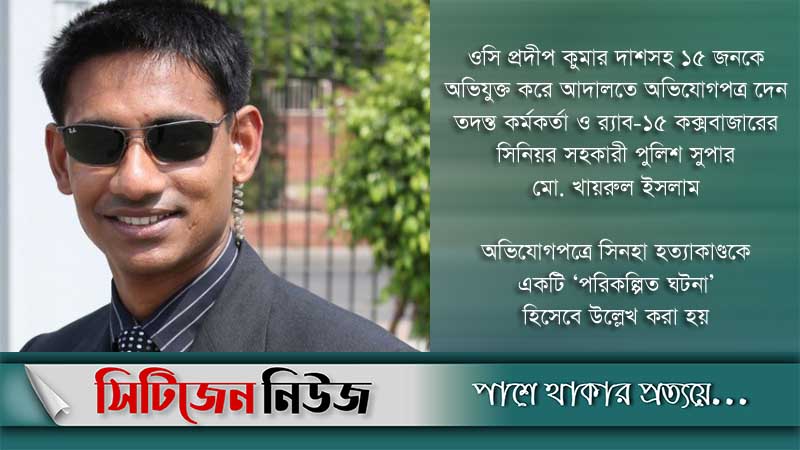 সপ্তম দফায় প্রথম দিনের সাক্ষ্যগ্রহণ শেষ