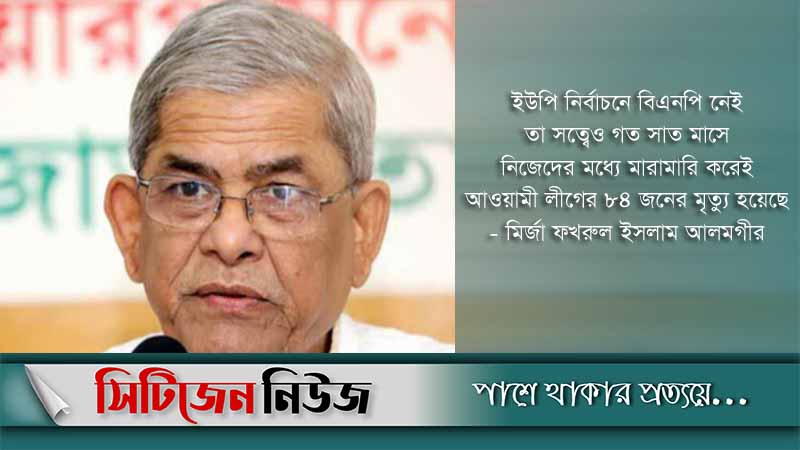 সরকার দেশকে অকার্যকর করতে চায়: ফখরুল