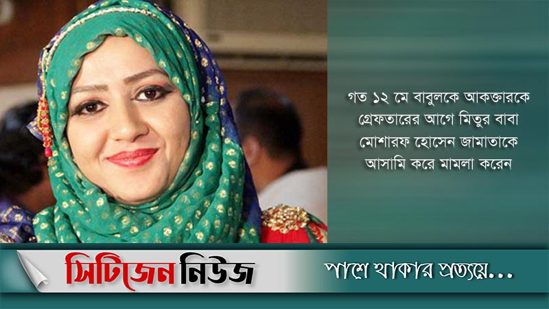 মিতু হত্যা: নতুন তদন্ত কর্মকর্তা পিবিআই’র