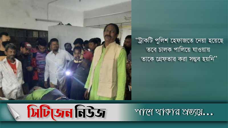 নীলফামারীতে ট্রাকচাপায় ৩ জন নিহত