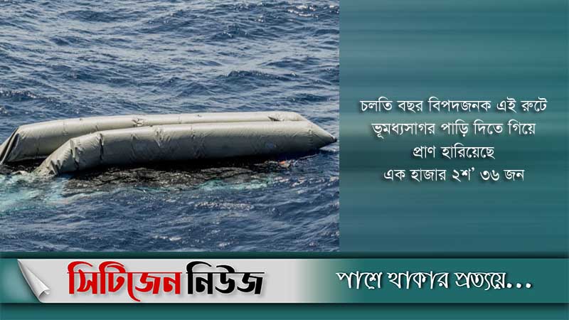 জাহাজ থেকে ১০ অভিবাসীর লাশ উদ্ধার