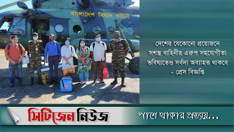 দুর্গম পাহাড়ে কোভিড টিকা পৌঁছে দিল সেনাবাহিনী