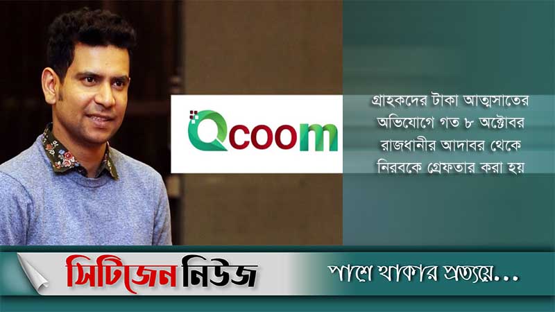 দুই মামলায় আরজে নিরবের জামিন নাকচ