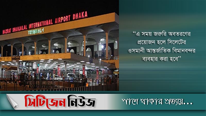 তিন মাস রাতের ফ্লাইট বন্ধ থাকবে
