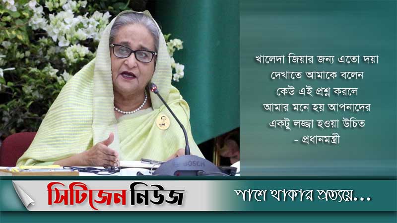 ‘খালেদা জিয়াকে বাসায় থাকতে দিয়েছি, এটাইতো বেশি’