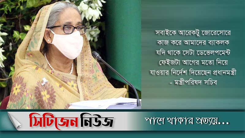 ‘উন্নয়ন কর্মকাণ্ড কোভিড পূর্বাবস্থায় ফিরিয়ে আনতে হবে’