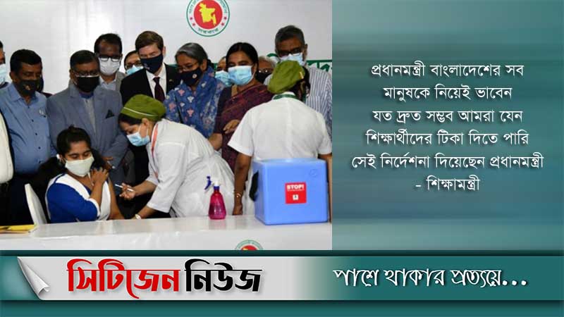 শিক্ষার্থীদের টিকাদান শুরু