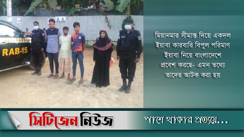 সাড়ে তিন লাখ ইয়াবাসহ গ্রেফতার ৪