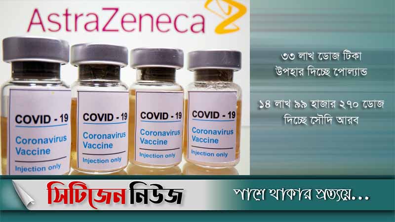অ্যাস্ট্রাজেনেকার ৪৮ লাখ টিকা দি‌চ্ছে পোল্যান্ড-সৌ‌দি