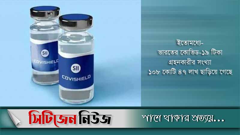 ভারতের টিকা সনদের স্বীকৃতিতে ৯৬টি দেশ সম্মত