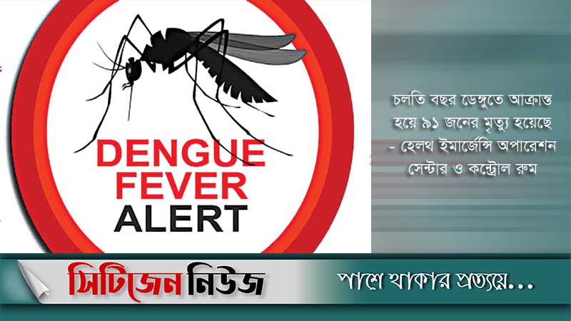 আরও ১৪৬ ডেঙ্গু রোগী হাসপাতালে