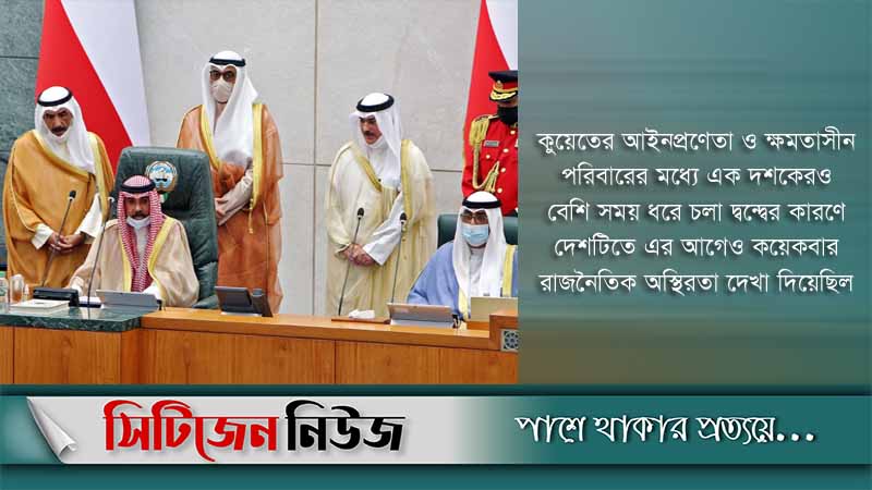 কুয়েতে সরকারের পদত্যাগ