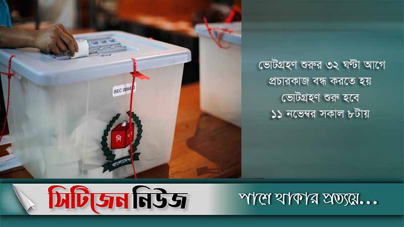 ইউপি নির্বাচনের প্রচার শেষ, ভোটের অপেক্ষা