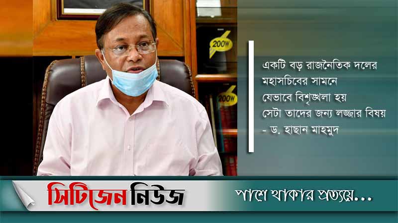 বিএনপি দোষারোপের রাজনীতি করছে: তথ্যমন্ত্রী
