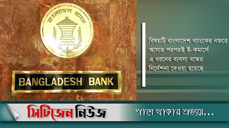 ই-কমার্সে অবৈধ ডিজিটাল সেবা বিক্রিতে নিষেধাজ্ঞা