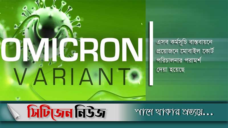 করোনা রোধে জাতীয় কারিগরি কমিটির চার সুপারিশ