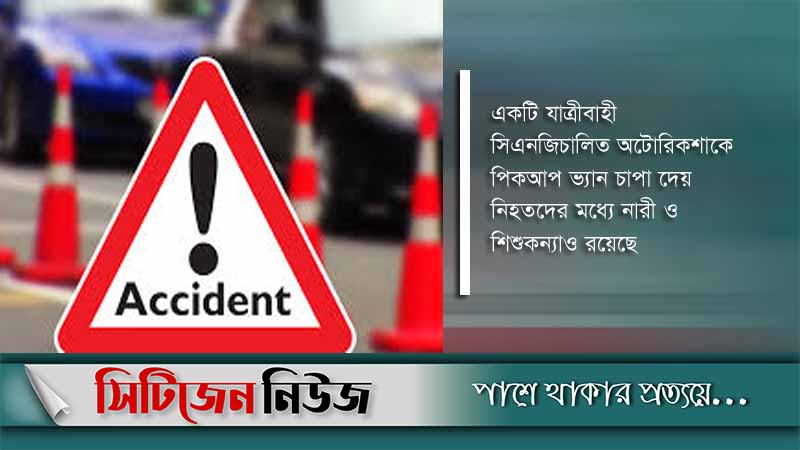 টাঙ্গাইলে পৃথক সড়ক দুর্ঘটনায় নিহত পাঁচজন