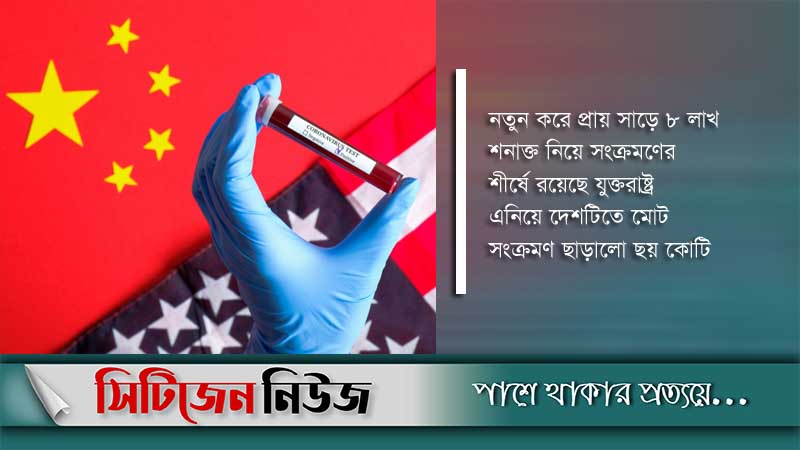 করোনায় বিধ্বস্ত যুক্তরাষ্ট্র; একদিনেই মৃত্যু ২০২৫ জনের