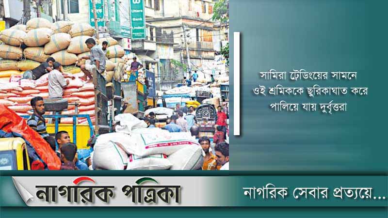 স্বাভাবিক হয়েছে খাতুনগঞ্জের মালামাল ওঠানাম
