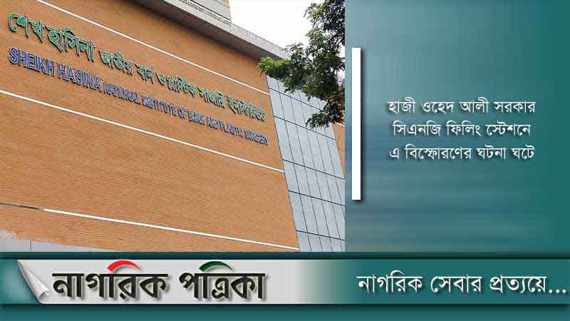 গাজীপুরে গ্যাসসিলিন্ডার বিস্ফোরণে মারা গেলেন চারজন