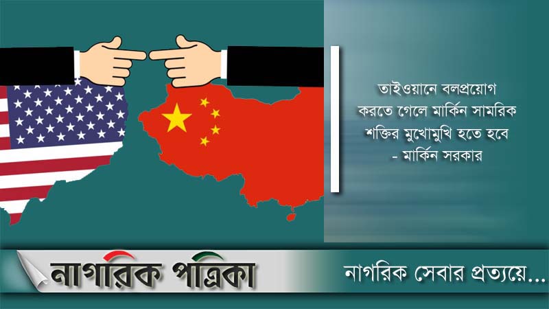 যুদ্ধের জন্য প্রস্তুত চীন