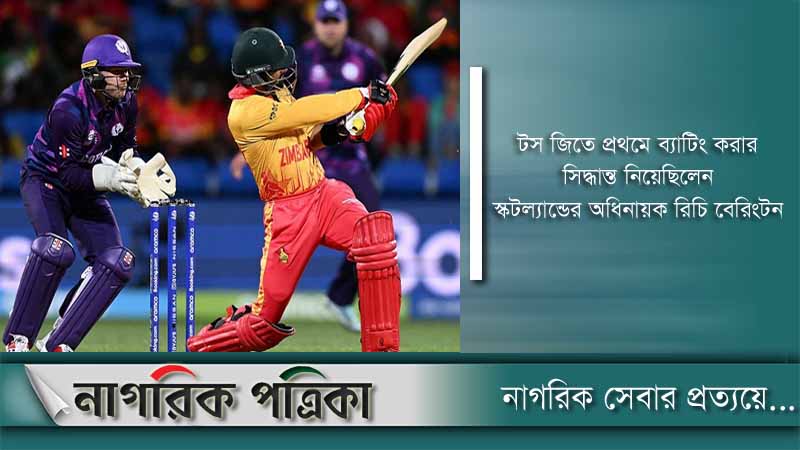 স্কটিশদের বিদায় করে সুপার টুয়েলভে জিম্বাবুয়ে