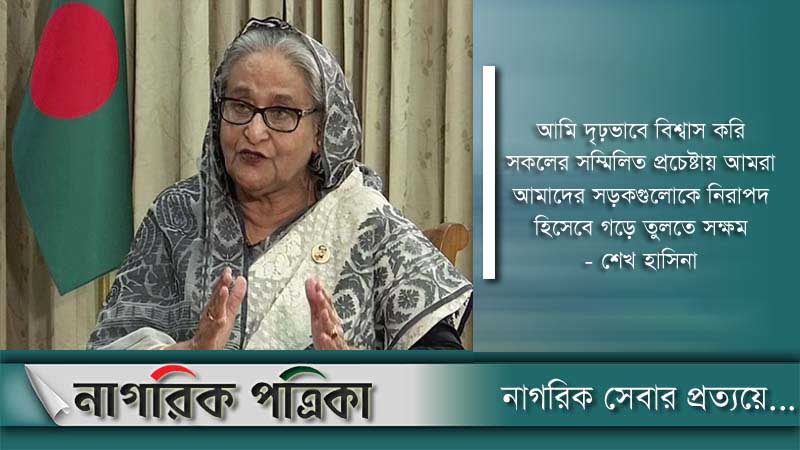 ট্রাফিক আইন মেনে চলার আহ্বান জানিয়েছেন প্রধানমন্ত্রী