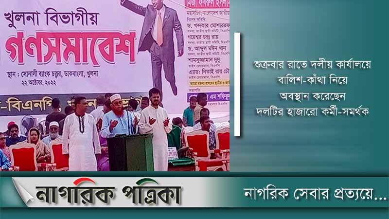 খুলনায় বিএনপির গণসমাবেশ শুরু