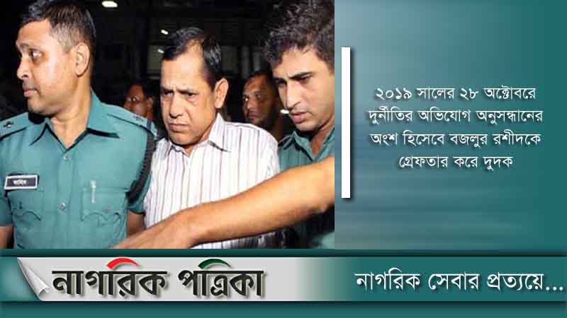 অবৈধ সম্পদ অর্জন: ডিআইজি প্রিজনসের পাঁচ বছর কারাদণ্ড