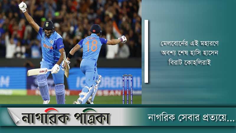 নাটকীয় শেষ ওভারে ভারতের শ্বাসরুদ্ধকর জয়