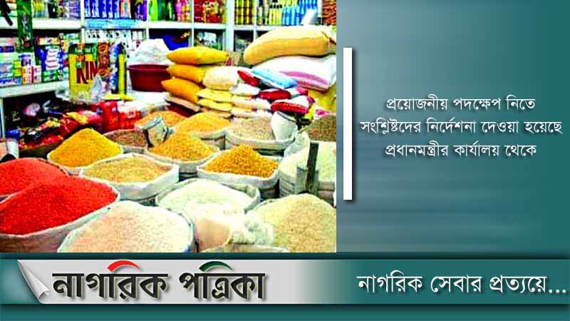 বাজার স্বাভাবিক রাখতে মনিটরিংয়ের নির্দেশ