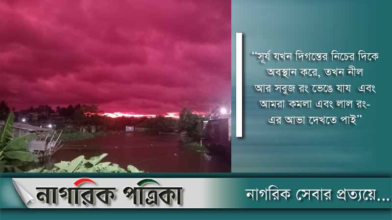 অদ্ভুত রংয়ের আকাশের দেখা মিলল রাজশাহীতে