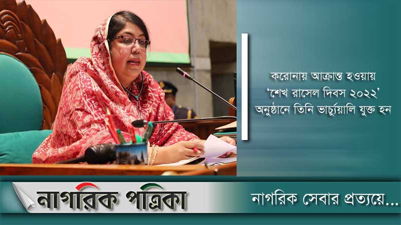 স্পিকার শিরীন শারমিন কোভিড আক্রান্ত