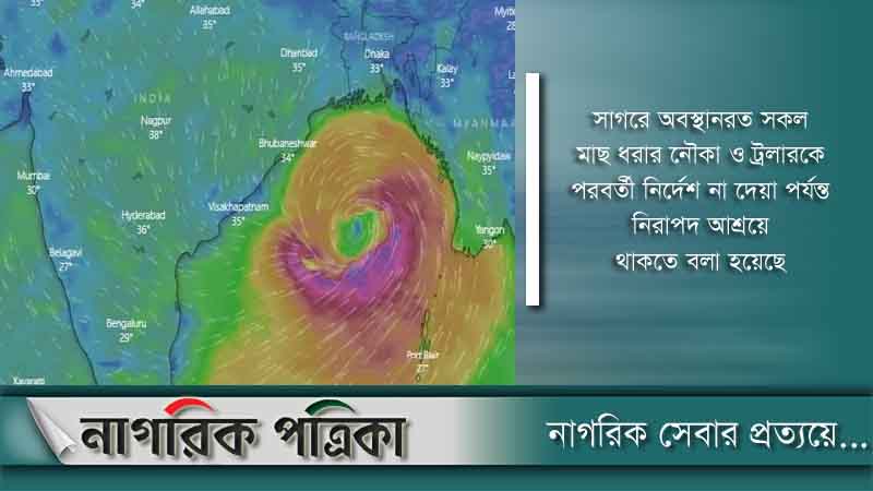 শক্তি হারিয়েছে ঘূর্ণিঝড় সিত্রাং