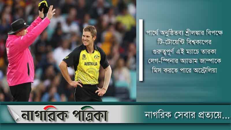 শ্রীলঙ্কা ম্যাচের আগেই অজি শিবিরে বড় ধাক্কা!