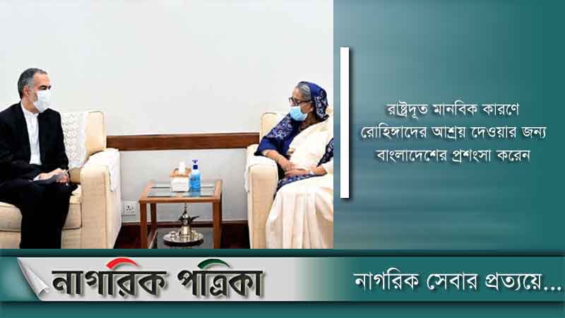 রোহিঙ্গাদের প্রত্যাবাসনে সহায়তা করবে ইরান: রাষ্ট্রদূত
