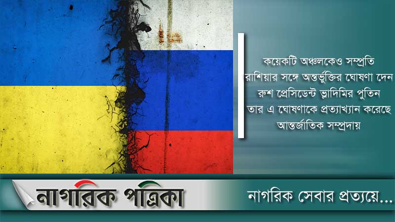 ইউক্রেন সেনাদের প্রতিরোধে জটিল পরিস্থিতিতে রাশিয়া