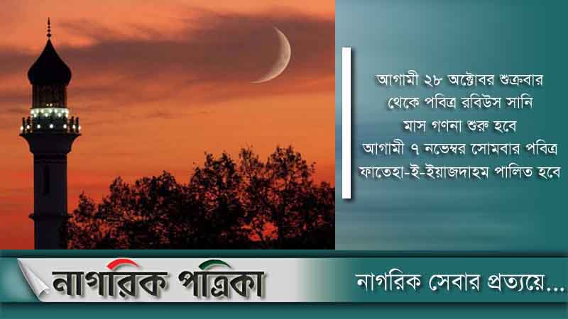 ৭ নভেম্বর পবিত্র ফাতেহা-ই-ইয়াজদাহম