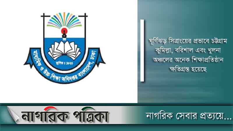 সিত্রাংয়ে ক্ষতিগ্রস্ত শিক্ষাপ্রতিষ্ঠানের তথ্য চেয়েছে মাউশি