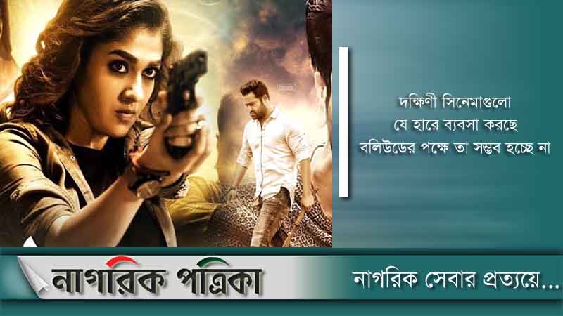 সর্বোচ্চ আয়ের পাঁচ সিনেমার চারটিই দক্ষিণের
