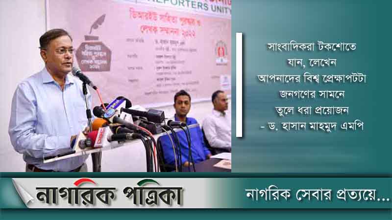 তিন মাসের রিজার্ভই যথেষ্ট: তথ্যমন্ত্রী