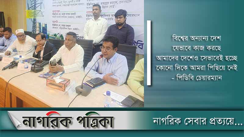 ডিসেম্বর থেকে লোডশেডিং থাকবে না: পিডিবি চেয়ারম্যান